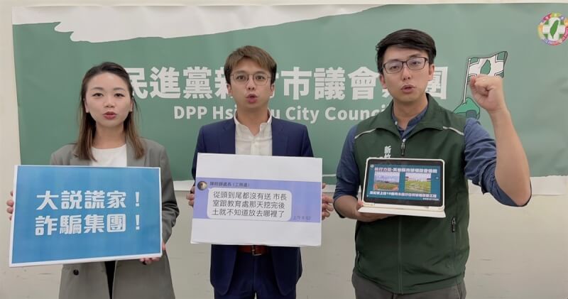 民進黨新竹市議員劉崇顯(右起)、劉康彥、楊玲宜19日召開記者會,指竹市府工務處長陳明錚日前在LINE公務群組坦承新竹棒球場採土未送美國,要求陳明錚下台、市長高虹安道歉。(民進黨竹市議會黨團提供)中央社記者魯鋼駿傳真 113年6月19日