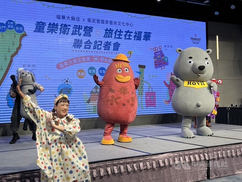 「2024花露露的童樂節」7月6日至21日將在高雄衛武營登場,主題為「勇氣小旅行」,今年並與福華大飯店集團合作推出聯名住房活動,27日熱鬧宣傳。中央社記者林巧璉攝 113年6月27日
