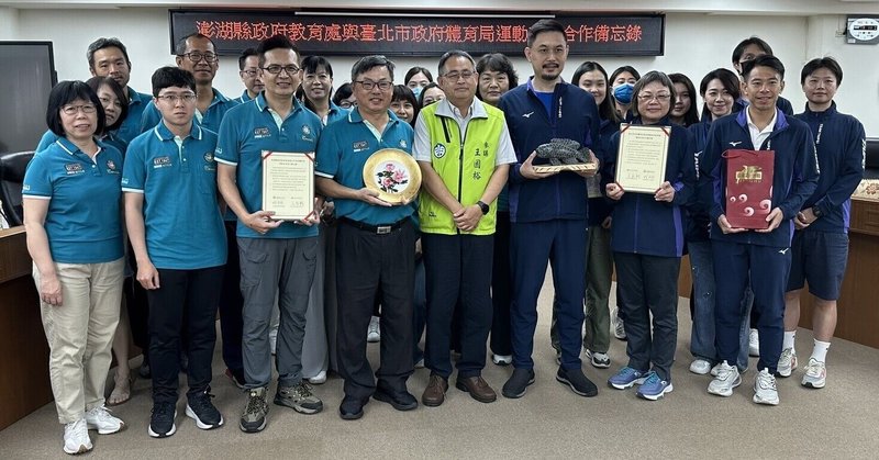 澎湖縣教育處長林長安(前左4)與台北市體育局長王泓翔(前右3)1日共同簽署「運動交流合作備忘錄」,澎湖縣政府參議王國裕(前右4)出席見證,2城市將在體育運動領域持續深化合作。(澎湖縣政府提供)中央社 113年7月1日
