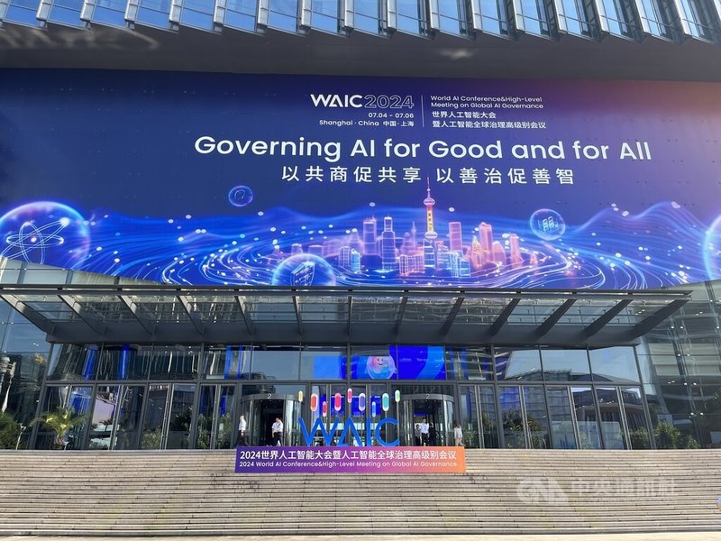 2024世界人工智慧大會（World Artificial Intelligence Conference, WAIC）暨人工智慧全球治理高級別會議開幕式4日在上海世博中心舉行。中央社記者李雅雯上海攝 113年7月4日