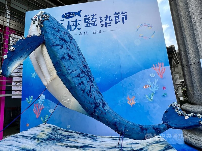 2024三峽藍染節6日起到28日在新北三峽展開，今年以「永續．藍海」為主題，以大量回收材質及製程無污染的藍染布，設計出藍鯨等海洋生物造型藝術裝置。中央社記者楊侃儒攝  113年7月6日
