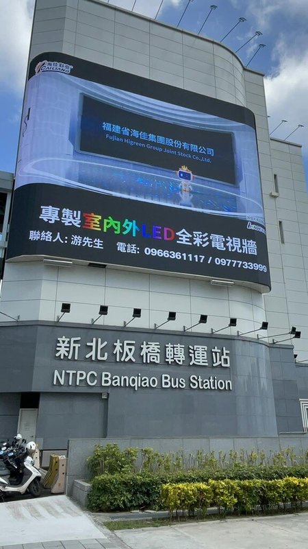 民進黨新北市議員黃淑君6日指出，板橋轉運站的戶外廣告牆播放中國公司廣告，出現「福建省海佳集團股份有限公司」字樣，且捷運公司提供影片與她在現場拍的不同。捷運公司表示，這是代理商品牌廣告，已下架。（黃淑君提供）中央社記者高華謙傳真 113年7月6日