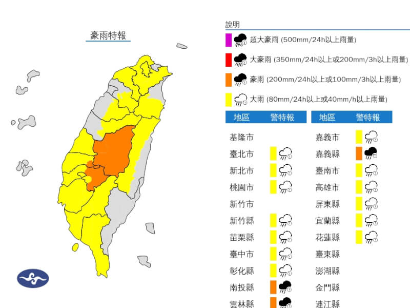 氣象署7日下午針對雙北、雲嘉南等16縣市發布豪雨、大雨特報。（圖取自中央氣象署網頁cwa.gov.tw）