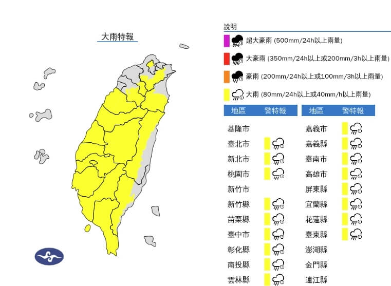 (圖取自氣象署網頁cwa.gov.tw)