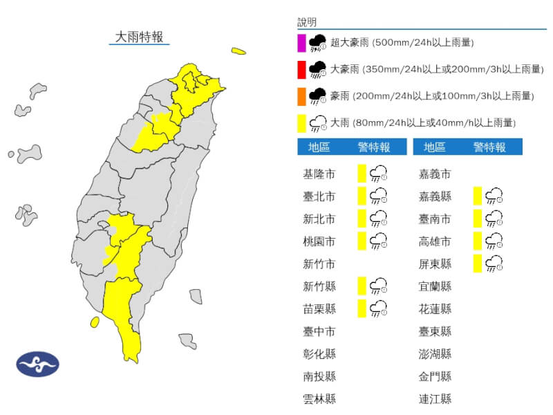 中央氣象署9日下午3時55分發布大雨特報。（圖取自中央氣象署網頁cwa.gov.tw）