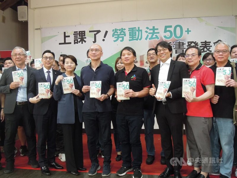 全教總攜手政大法學院副教授林佳和(前左4)將長達12年會訊中的「勞動教室」專欄集結出版成書,盼用淺顯文字普及重要勞動法概念。中央社記者吳欣紜攝 113年7月11日