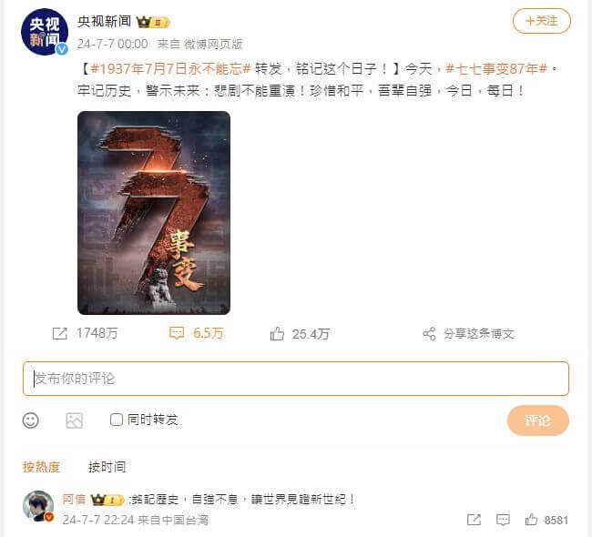 五月天阿信近日在央視微博的七七事變貼文留言。(圖取自央視新聞微博weibo.com)