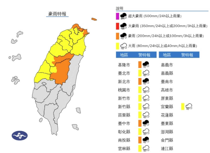 （圖取自中央氣象署網頁cwa.gov.tw）