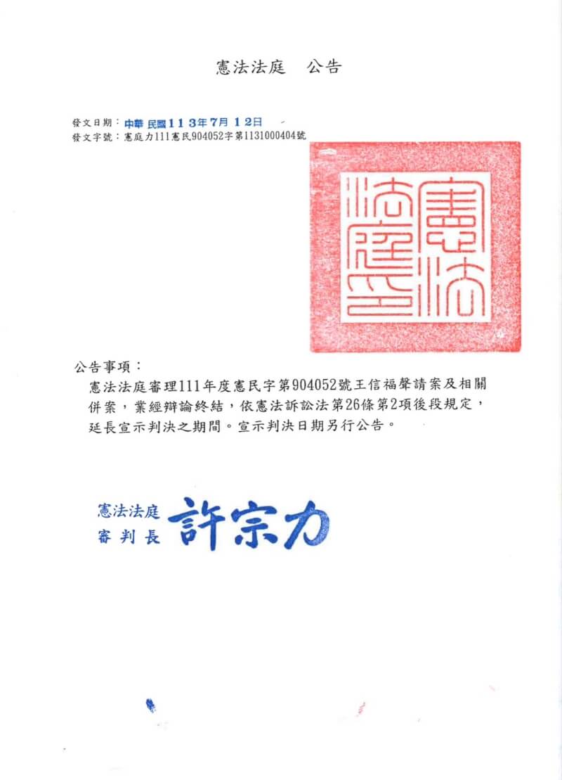 (司法院提供)