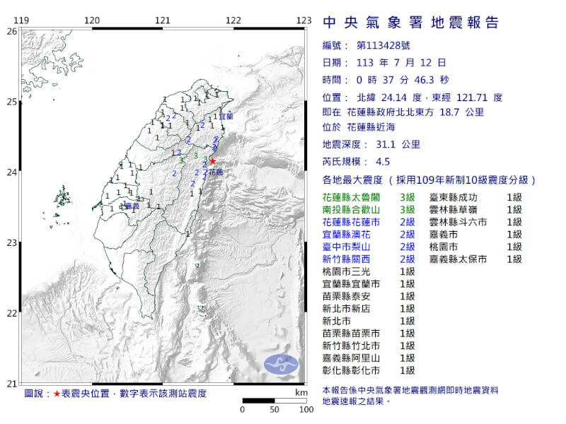 花蓮縣近海12日0時37分發生規模4.5地震。（圖取自氣象署網頁cwa.gov.tw）