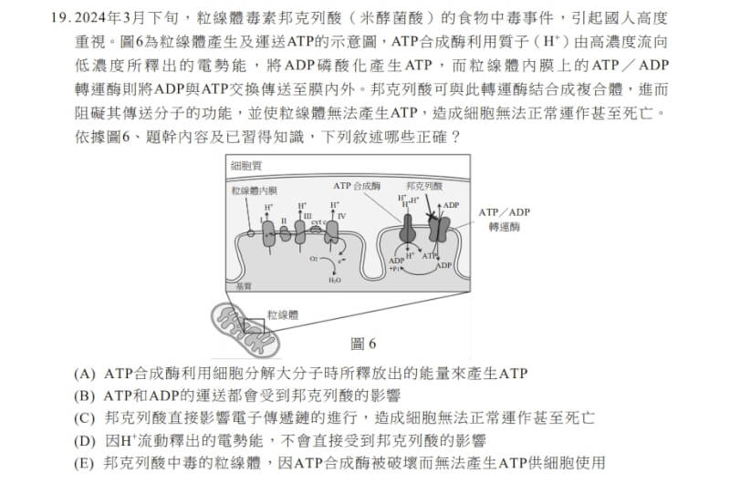 113學年度分科測驗生物科，跟寶林茶室食物中毒案相關的邦克列酸入題。（圖取自大考中心網頁ceec.edu.tw）