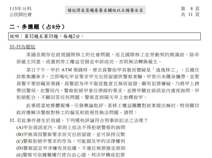 113學年度分科測驗「公民與社會」以移工在台灣的不利處境入題。(圖取自大考中心網頁ceec.edu.tw)
