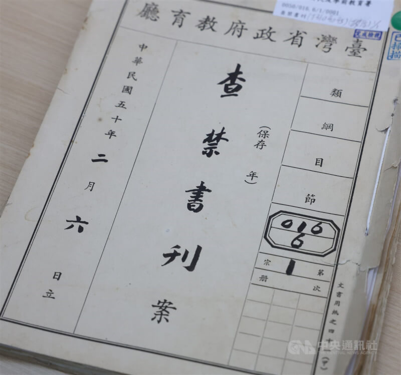 總統賴清德15日視察政治檔案開放應用情形,並參觀檔案庫房與閱覽中心,觀看戒嚴解密檔案,包括台灣戒嚴、解嚴、動員戡亂國家法當時頒布檔案。圖為台灣省政府教育廳查禁書刊案。中央社記者趙世勳攝 113年7月15日
