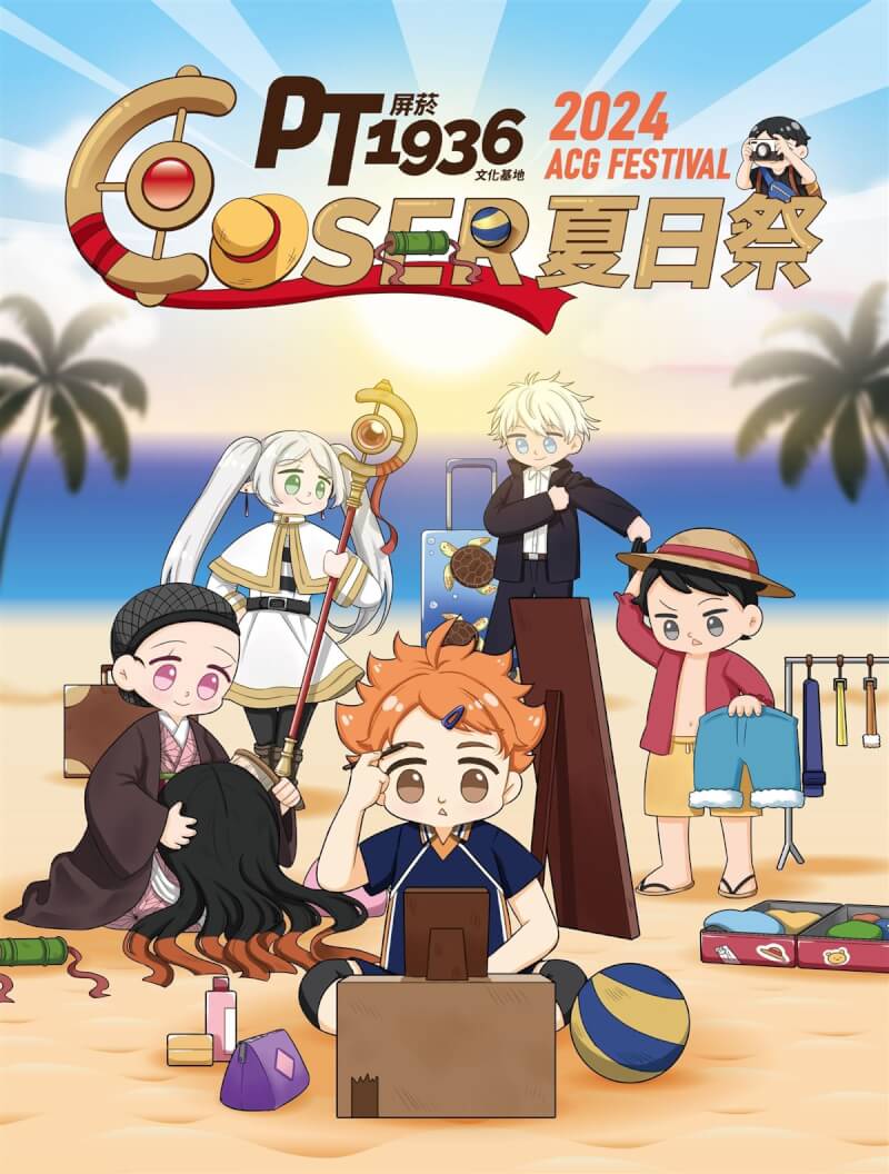 「COSER夏日祭」20日將在屏菸1936文化基地登場，除了Cosplay舞蹈表演及動漫偶像歌手演唱，還有Vtuber線上互動演出及同人文創市集，邀請喜愛動漫作品及動漫造型愛好者共襄盛舉。（屏東縣政府提供）中央社記者李卉婷傳真 113年7月15日