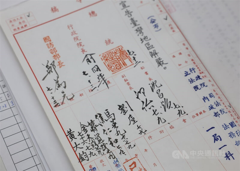 為力拚轉型正義,行政院會112年通過國家機密保護法及政治檔案條例部分條文修正草案。圖為檔案局展示總統宣告解嚴令稿。中央社記者趙世勳攝 113年7月15日