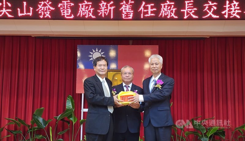 位于澎湖县湖西乡的台电尖山电厂15日举行新任及卸任厂长交接典礼，台电火力发电事业部专业总工程师郑天德（中）担任监交人，卸任厂长陈坤山（左）将印信交给新任厂长李凤春（右）。中央社113年7月15日