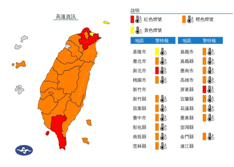氣象署16日下午更新高溫資訊,新北市、屏東縣為紅色燈號,本島僅新竹市未亮高溫燈號。(圖取自中央氣象署網頁cwa.gov.tw)