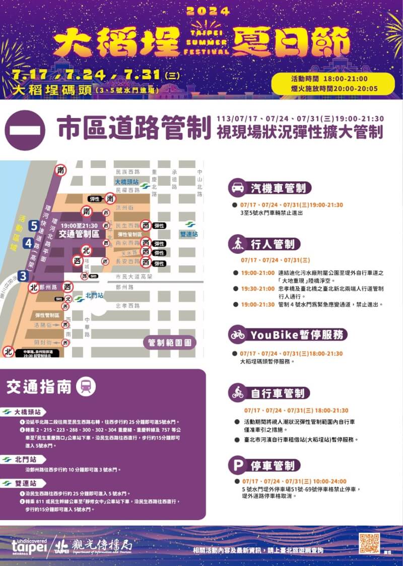 (圖取自台北市政府觀光傳播局網頁tpedoit.gov.taipei)
