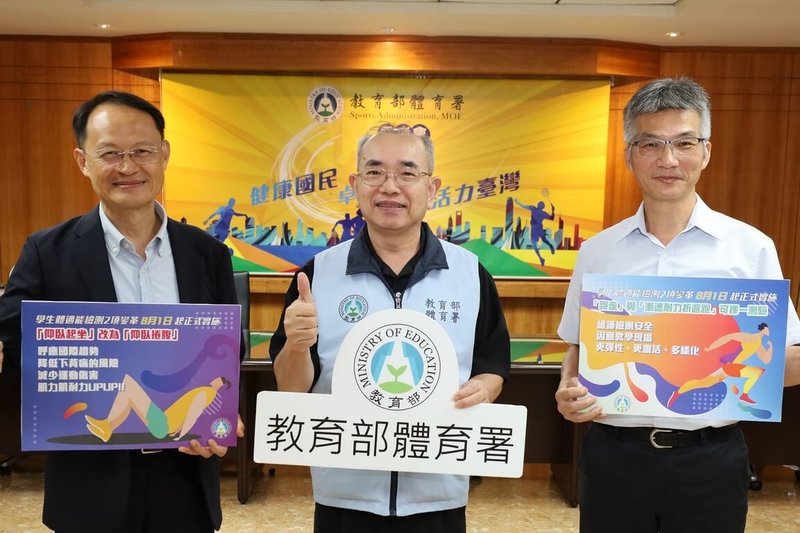 為增進學生體適能檢測彈性與安全,體育署主任秘書呂忠仁(中)18日在記者會中說明2大改革,包含將「仰臥起坐」改為「仰臥捲腹」,至於在心肺耐力檢測則新增「漸速耐力折返跑」,8月1日正式實施。(體育署提供)中央社記者黎建忠傳真 113年7月18日