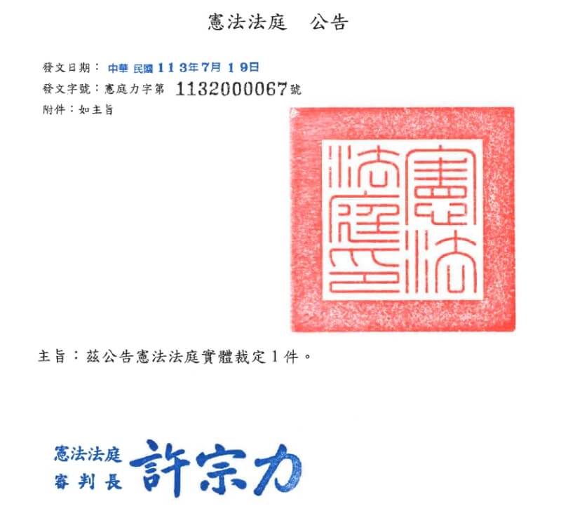 憲法法庭19日裁定，國會職權修法有關「聽取國情報告」、「聽取報告及質詢」及「藐視國會罪」等規定暫停適用。（圖取憲法法庭網頁cons.judicial.gov.tw）