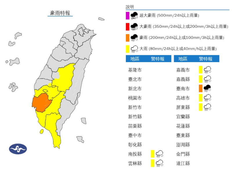 氣象署21日下午針對台南、高雄等7縣市發布豪雨、大雨特報。（圖取自中央氣象署網頁cwa.gov.tw）