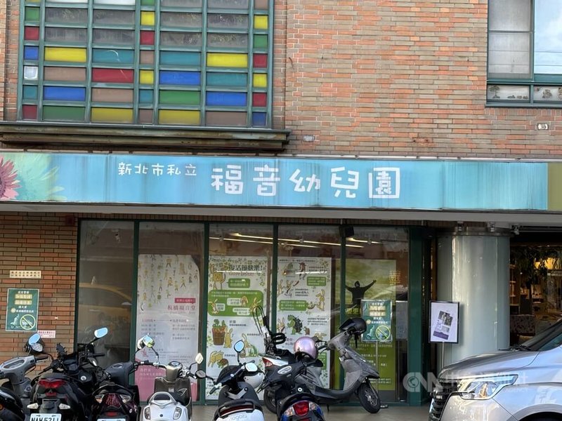 位於新北市板橋區的私立福音幼兒園3名教保員涉對幼童不當管教，其中2人112年還因服務滿10年，獲新北市公私立幼兒園教保服務資深人員獎。教育局對此表示，已撤銷該2人獎勵資格，絕不寬貸任何違法行為。中央社記者高華謙攝  113年7月22日