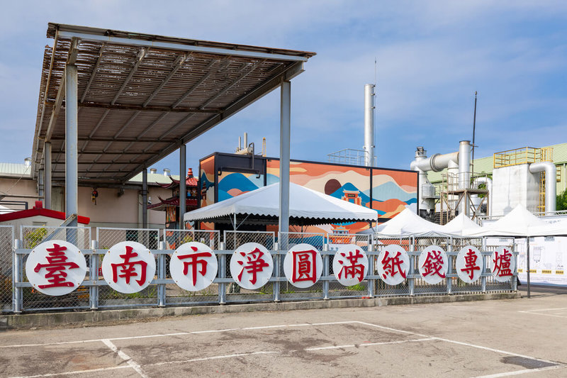 台南市設有「淨圓滿紙錢專爐」，透過環保金爐提供集中焚燒紙錢服務，除減輕空氣汙染，還可發電。（台南市環保局提供）中央社記者楊思瑞台南傳真  113年7月22日