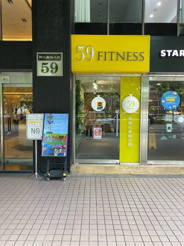 位於台北市大安區的59 Fitness客制化運動空間7月初宣布歇業，並提供會員課程轉換方案。（台北市體育局提供）中央社記者黃麗芸傳真  113年7月22日