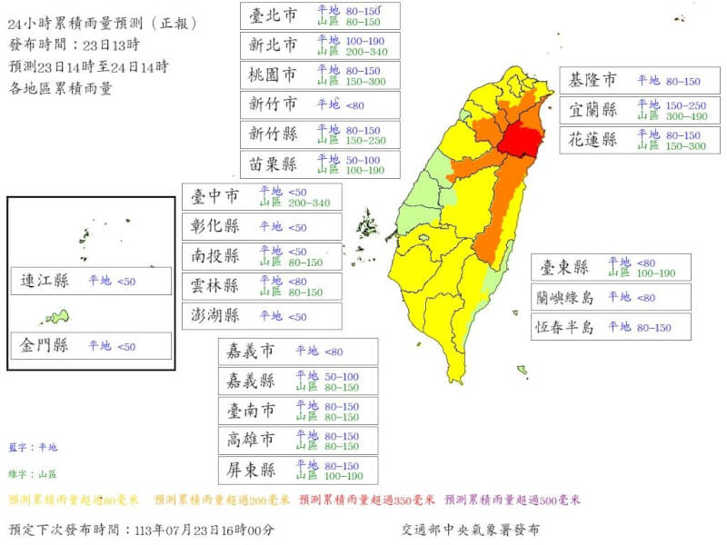 氣象署23日下午1時發布各縣市未來24小時雨量預測。（圖取自中央氣象署網頁cwa.gov.tw）