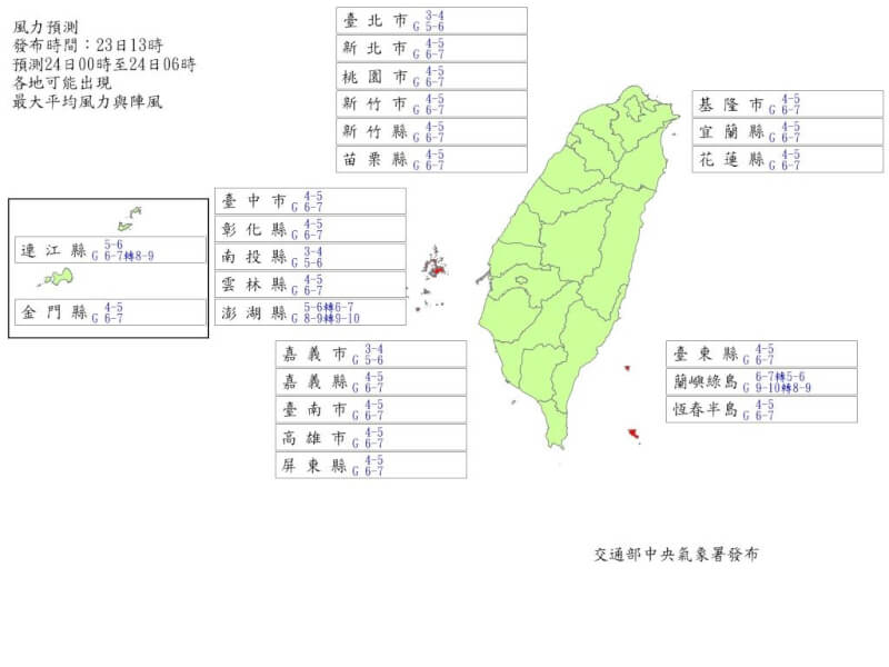 氣象署23日下午1時發布24日零時至上午6時的風力預測。（圖取自中央氣象署網頁cwa.gov.tw）