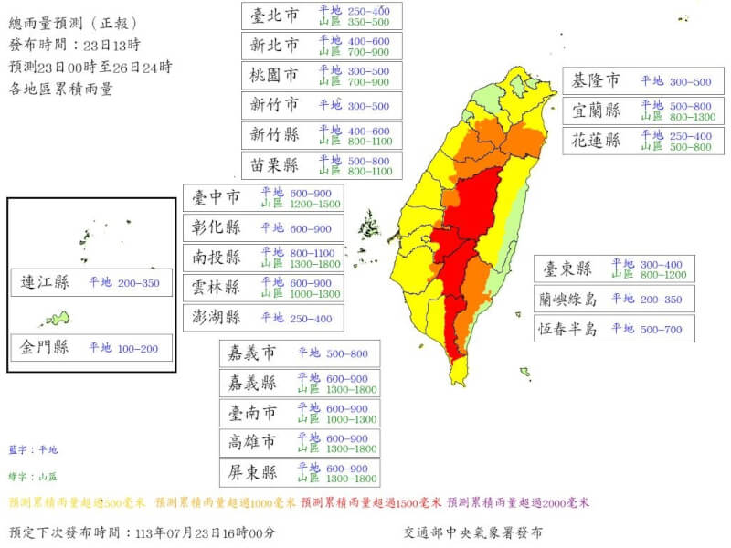 據中央氣象署最新風雨預報，自23日零時至27日零時共4天時間，以南部山區總雨量上看1800毫米最多。（圖取自中央氣象署網頁cwa.gov.tw）