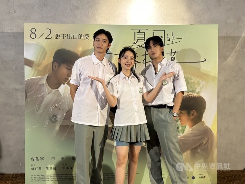 電影「夏日的檸檬草」23日舉辦試映會，主要演員曹佑寧（左起）、李沐、婁峻碩會後分享拍攝心得與學生時期的趣事。中央社記者王心妤攝  113年7月23日