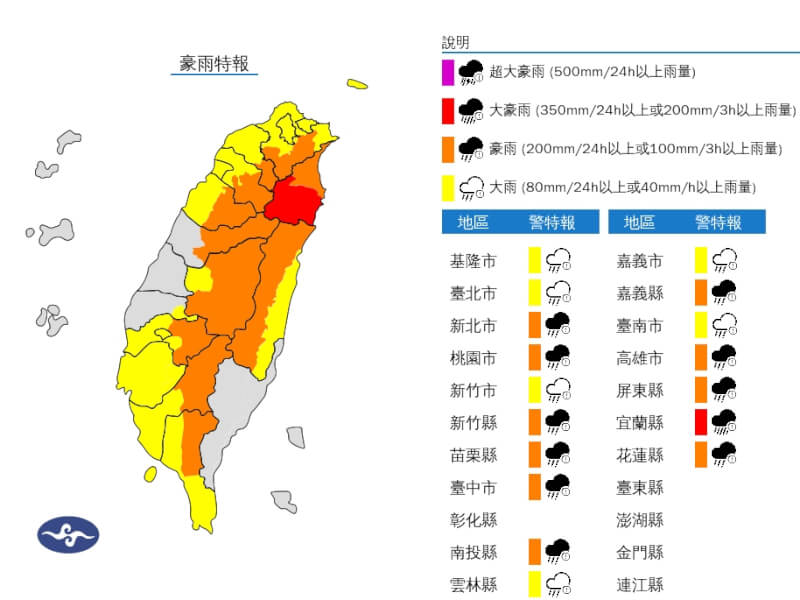 （圖取自中央氣象署網頁cwa.gov.tw）