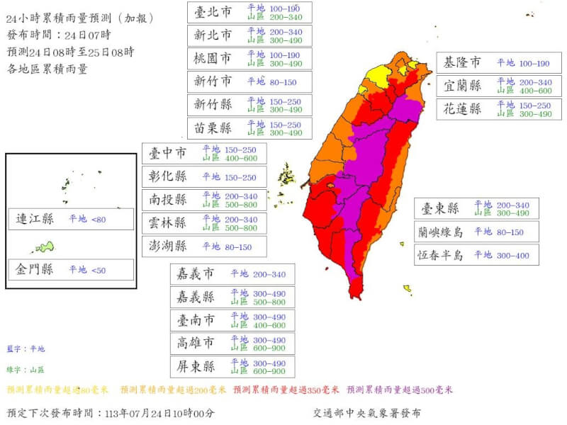 颱風凱米襲台，24日台中市、南投縣、台南市、高雄市等8縣市防大豪雨或超大豪雨。（圖取自中央氣象署網頁cwa.gov.tw）