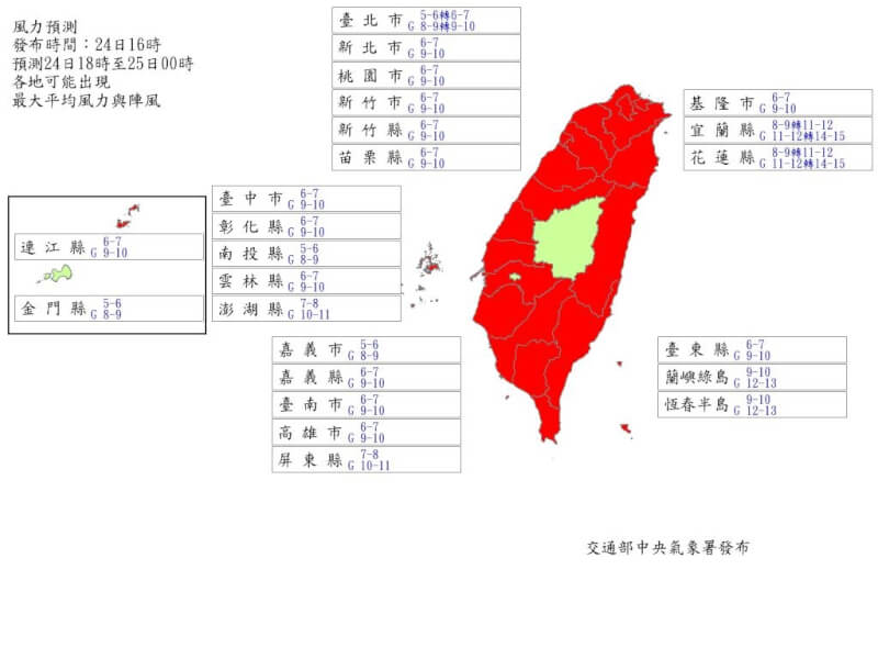 氣象署24日發布風力預測。（圖取自中央氣象署網頁cwa.gov.tw）