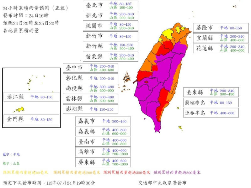 氣象署預估24日晚間8時至25日晚間8時，山區累積雨量多為400至900毫米，以高屏山區上看1000毫米最多。（圖取自中央氣象署網頁cwa.gov.tw）