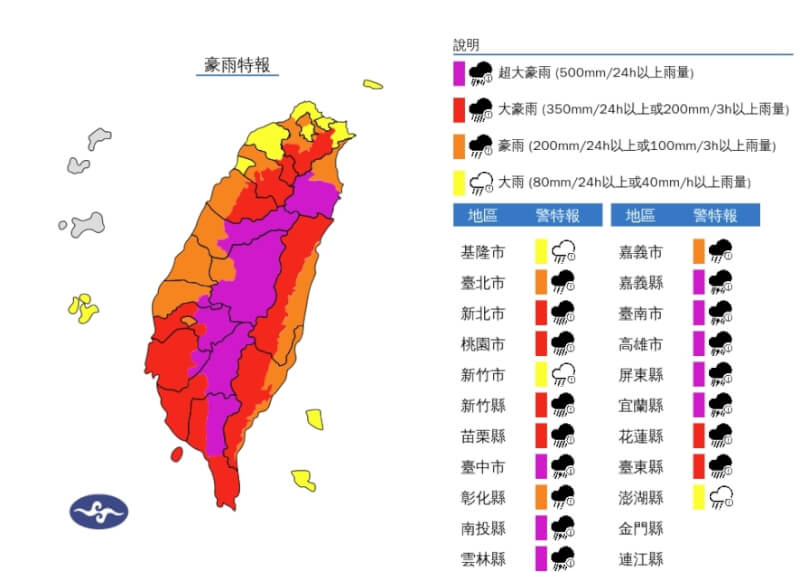 氣象署24日針對多縣市發布豪雨特報。(圖取自中央氣象署網頁cwa.gov.tw)