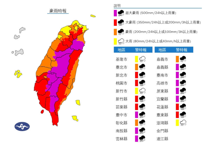 氣象署24日發布豪雨特報。（圖取自氣象署網頁cwa.gov.tw）