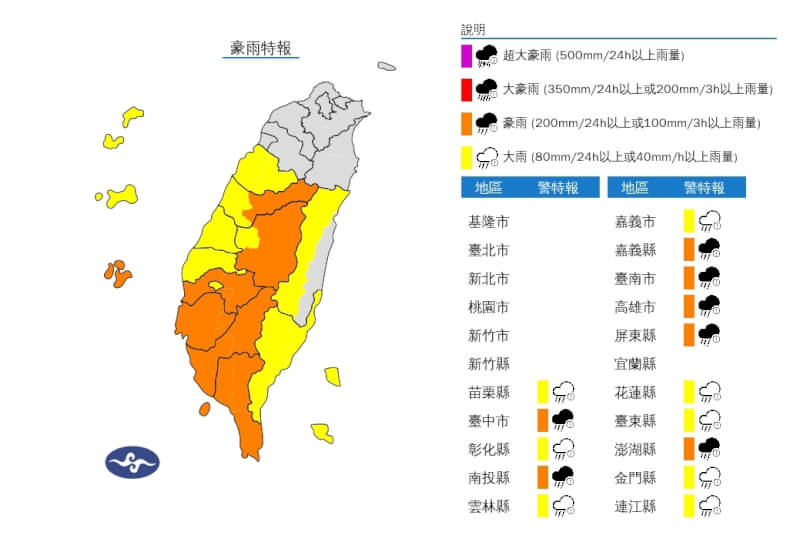 交通部中央氣象署26日上午解除海上陸上颱風警報,但仍針對苗栗以南發布大雨或豪雨特報(圖取自氣象署網頁cwa.gov.tw)