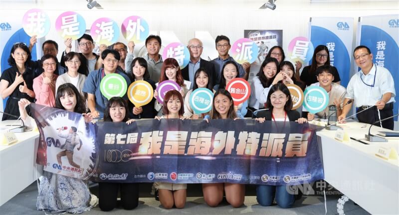 中央通訊社第7屆「我是海外特派員」26日公布海外實習學員名單,有8名學員脫穎而出,今年海外實習地點包含美國紐約及舊金山、印尼雅加達、馬來西亞吉隆坡、泰國曼谷、德國波昂、菲律賓馬尼拉等城市。中央社記者張新偉攝 113年7月26日
