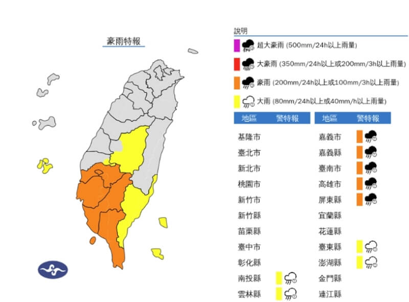 中央氣象署26日晚間發布豪雨特報，嘉義縣山區已有局部大豪雨。（圖取自中央氣象署網頁cwa.gov.tw）