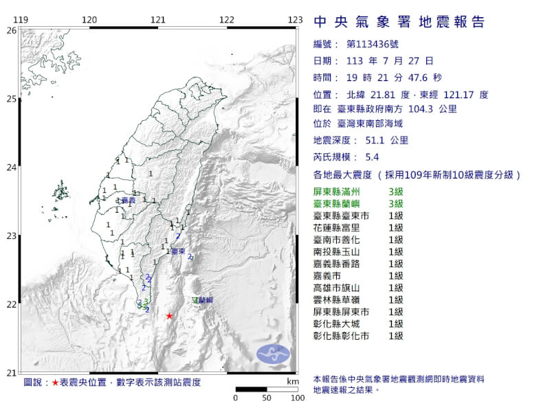 台東外海27日晚間7時21分發生芮氏規模5.4地震。（圖取自氣象署網頁cwa.gov.tw）