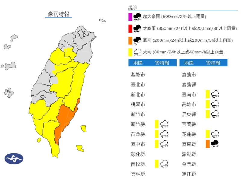 中央氣象署27日下午4時20分發布豪雨特報。（圖取自氣象署網頁cwa.gov.tw）