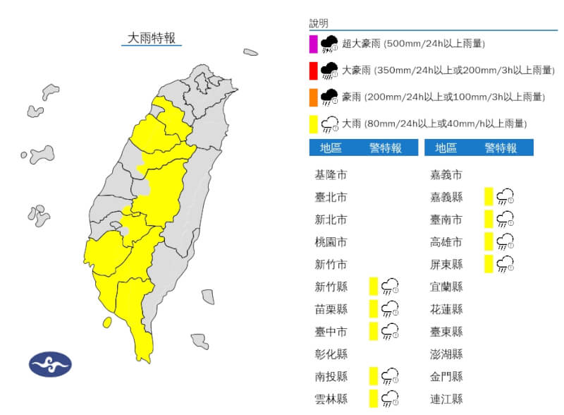 中央氣象署29日發布大雨特報。(圖取自氣象署網頁cwa.gov.tw)