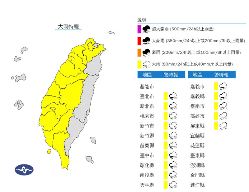 中央氣象署30日下午更新大雨特報。（圖取自中央氣象署網頁.cwa.gov.tw/V8/C）