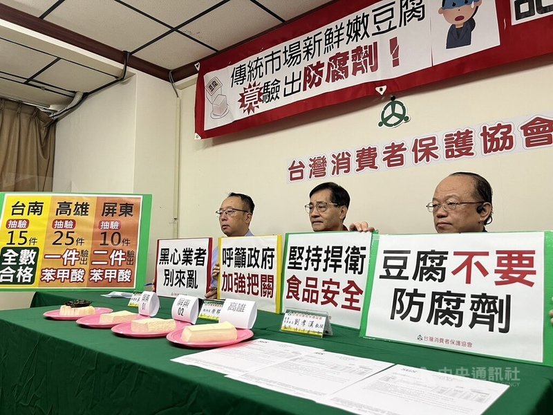 台灣消費者保護協會31日公布至台南、高雄、屏東等地傳統市場，稽查50件鮮嫩豆腐結果，其中高雄、屏東共有3件檢出防腐劑「苯甲酸」，台南15件則全數合格。中央社記者林巧璉攝  113年7月31日