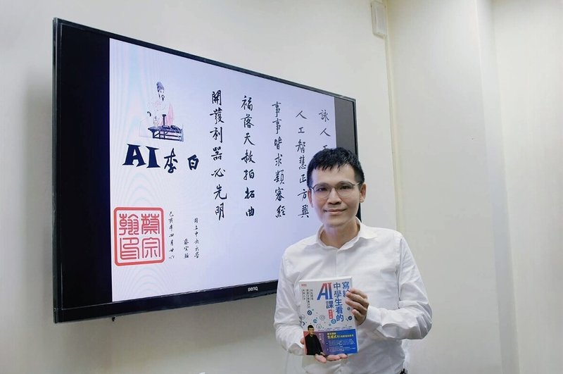 中央大學1日表示，資工系教授蔡宗翰（圖）的著作「寫給中學生看的AI課」，獲得第12屆吳大猷科學普及著作獎青少年科普特別推薦獎。（中央大學提供）中央社記者陳至中傳真  113年8月1日