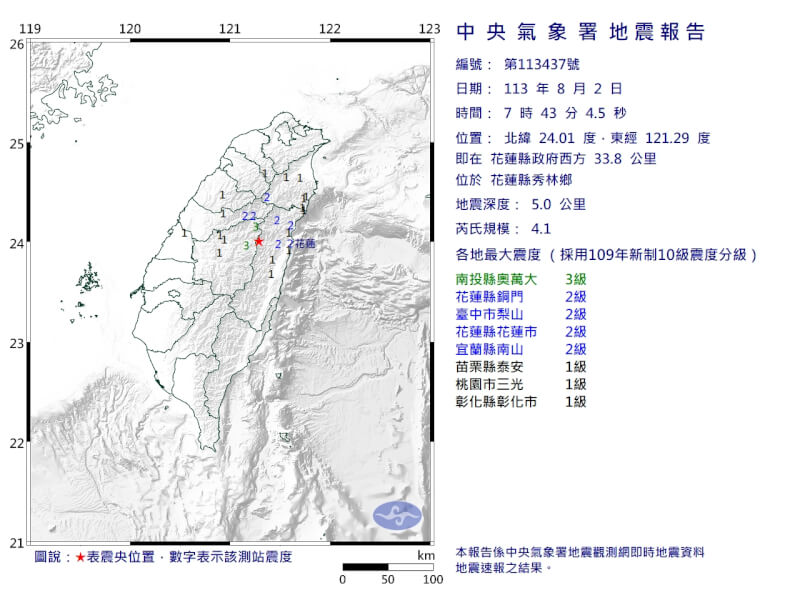 2日7時43分花蓮發生芮氏規模4.1地震。（圖取自氣象署網頁cwa.gov.tw）