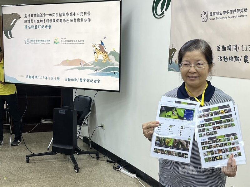 農業部生物多樣性研究所與慈心基金會簽訂備忘錄,宣布合作推廣綠保農民啟用愛自然APP記錄農場生態;綠保農民歐陽秀華6日出席記者會表示,因為使用友善耕作方式,果園雖不大卻有400多種物種,並看到保育類物種諸羅樹蛙,感到很欣喜。中央社記者楊淑閔攝 113年8月6日