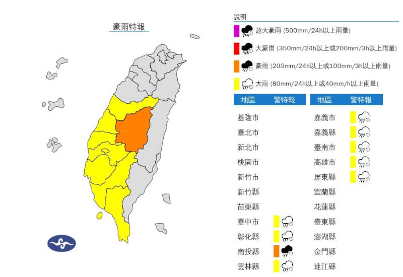 中央氣象署8日發布豪、大雨特報。（圖取自中央氣象署網頁cwa.gov.tw）